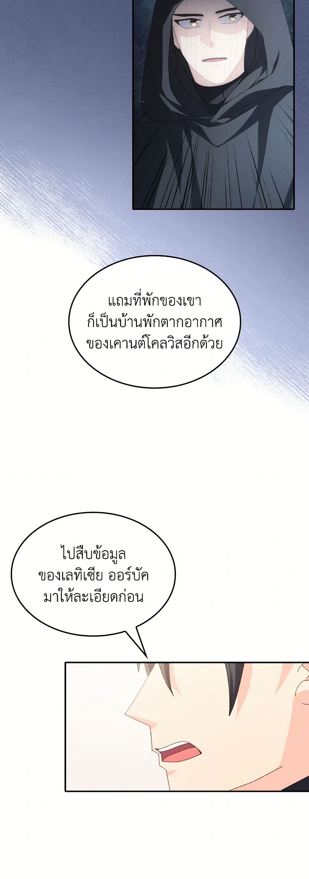 I Don't Want to Be Loved page 48