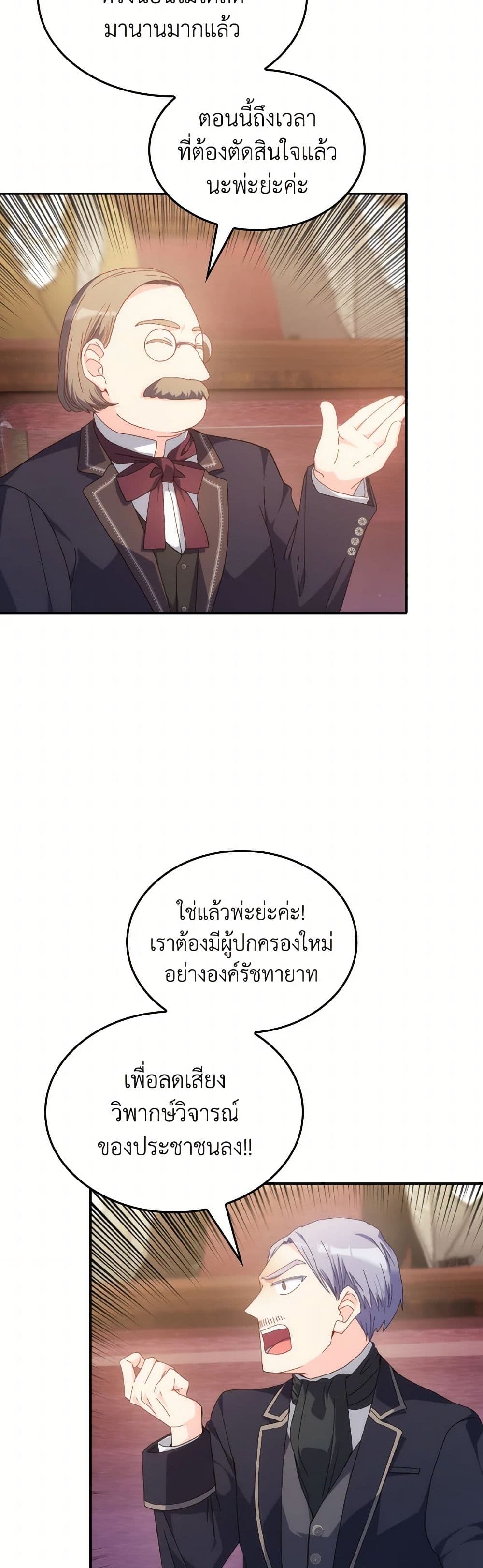 I Don't Want to Be Loved page 4