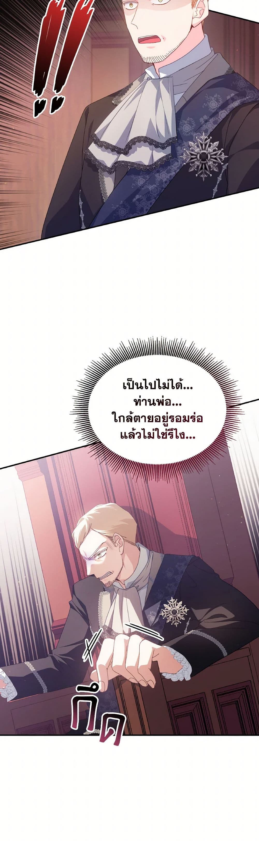 I Don't Want to Be Loved page 7