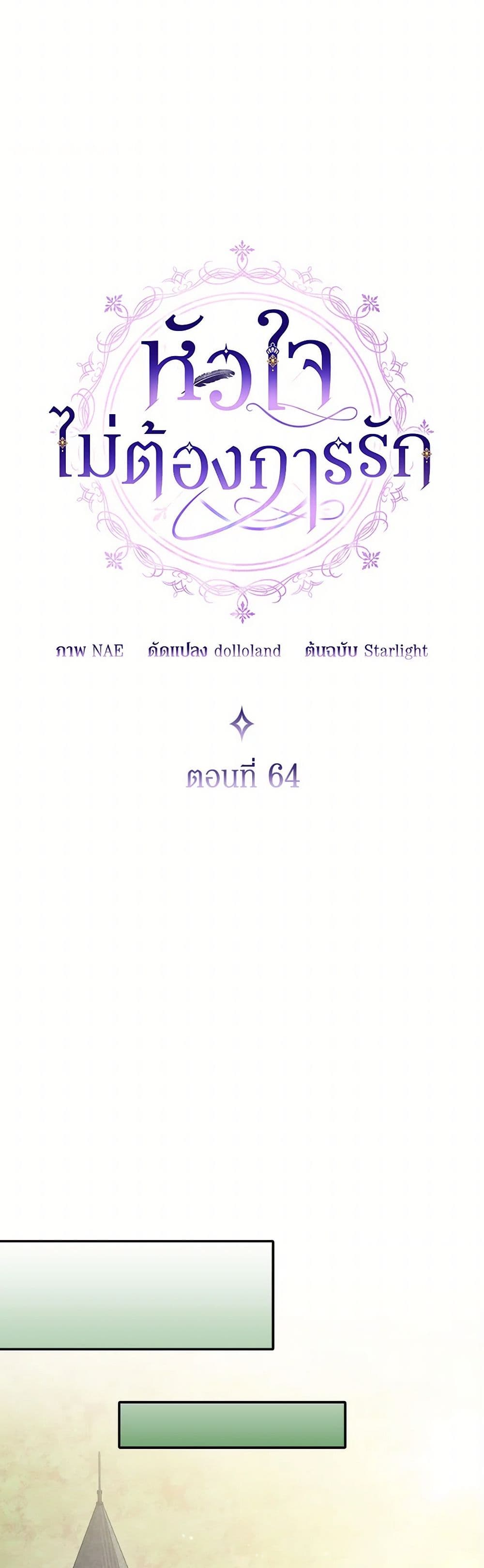 I Don't Want to Be Loved page 8