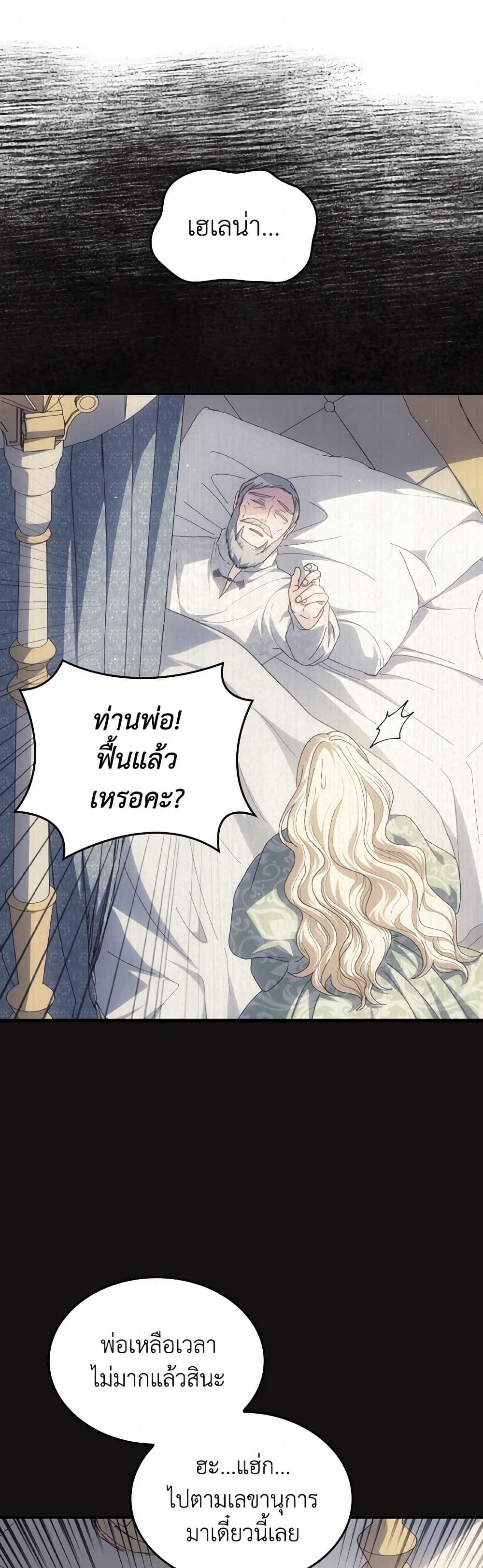 I Don't Want to Be Loved page 11