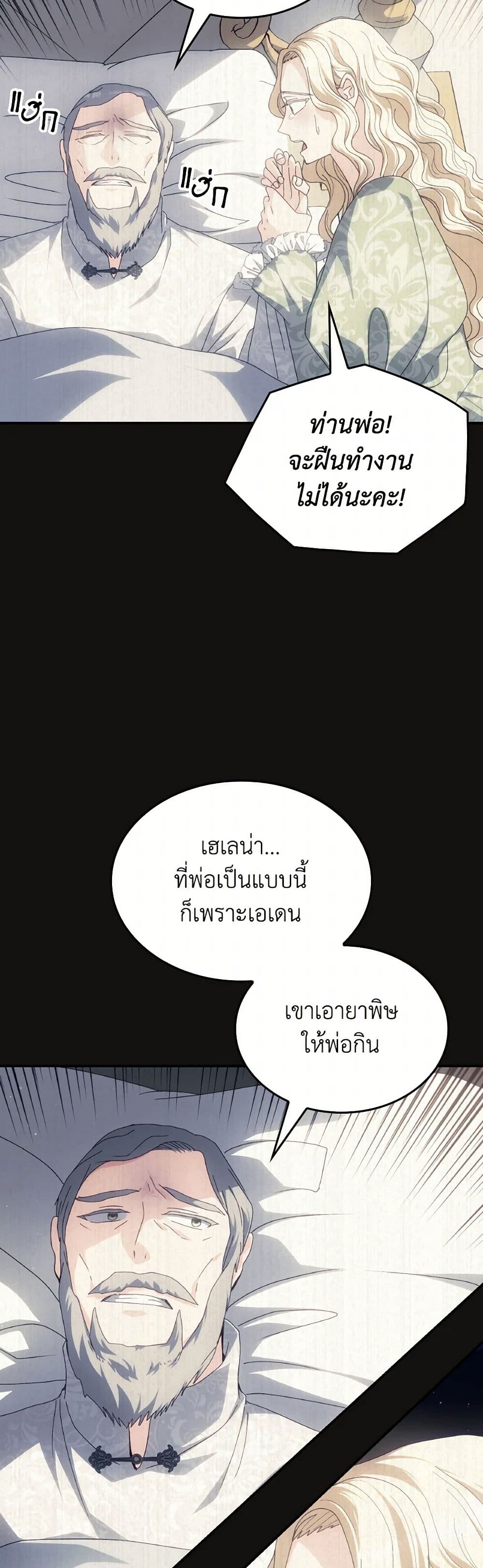 I Don't Want to Be Loved page 12