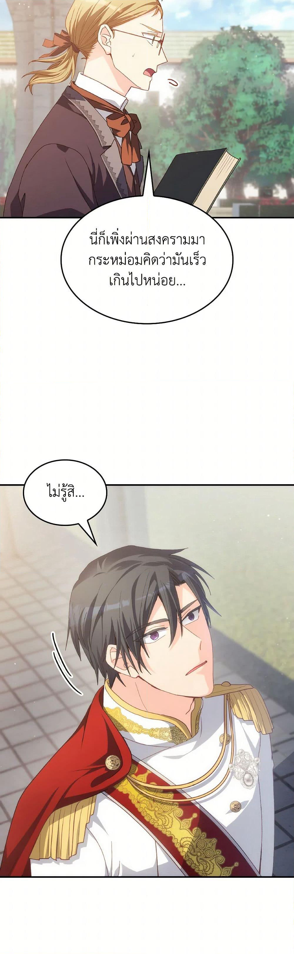 I Don't Want to Be Loved page 17