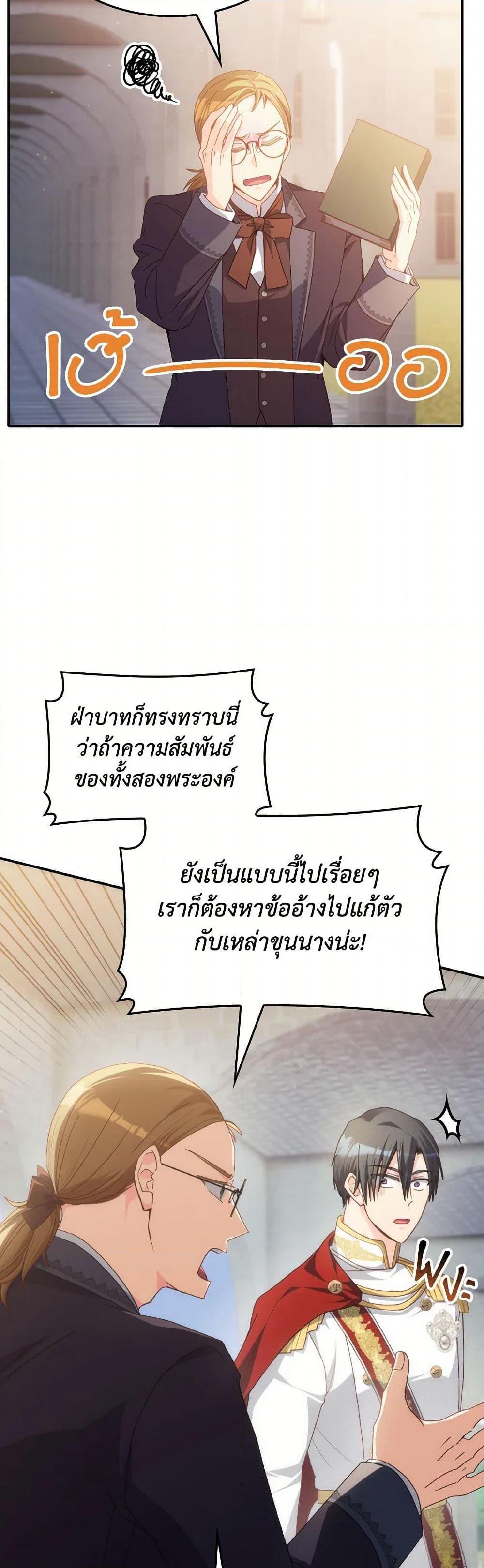 I Don't Want to Be Loved page 21