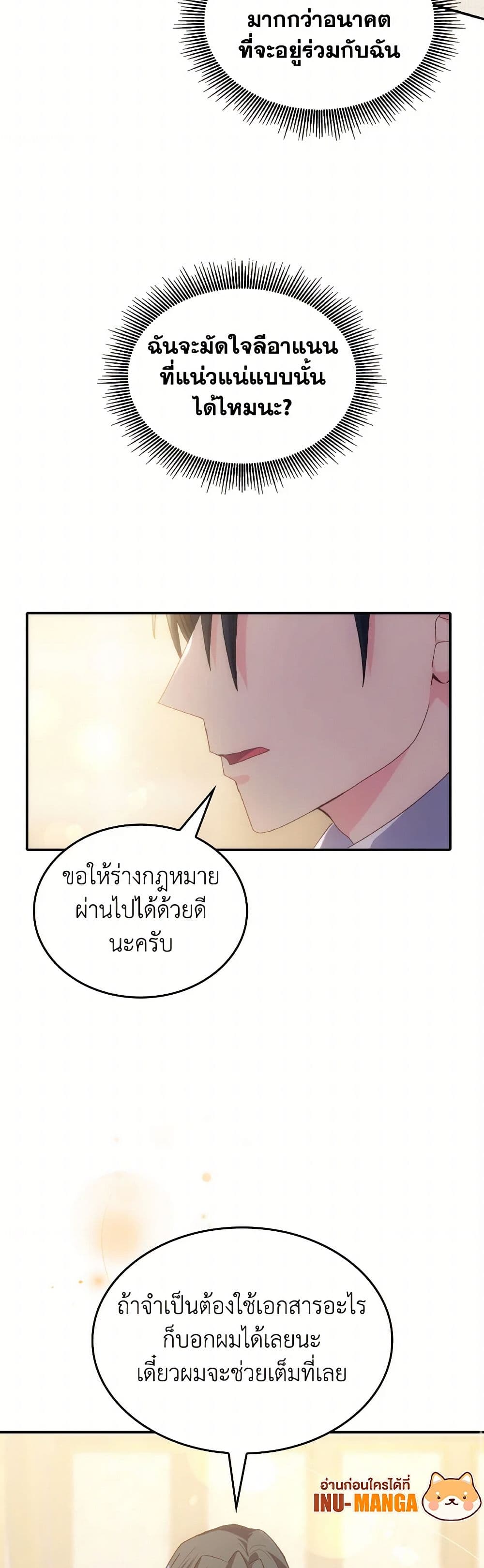 I Don't Want to Be Loved page 29