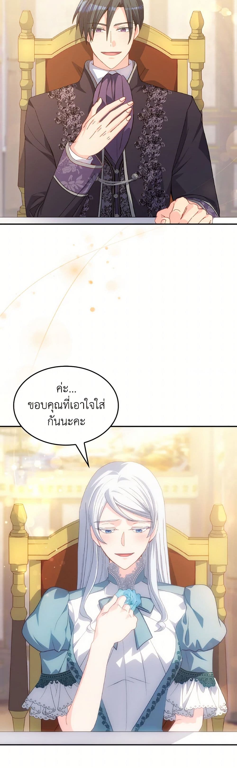 I Don't Want to Be Loved page 30