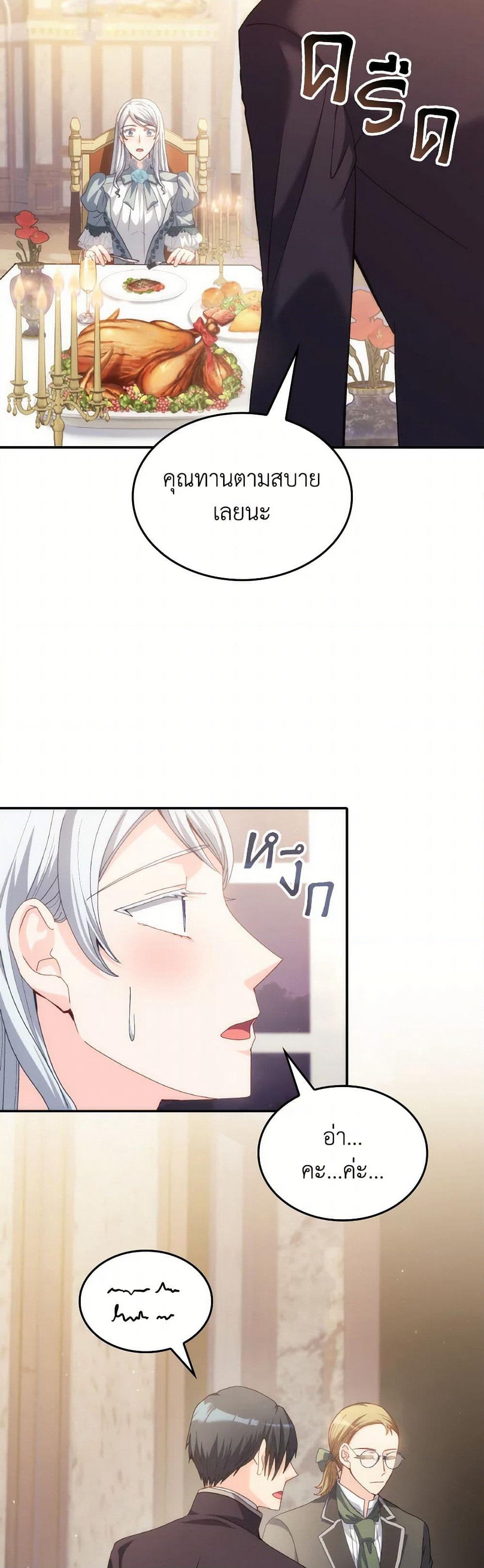 I Don't Want to Be Loved page 32