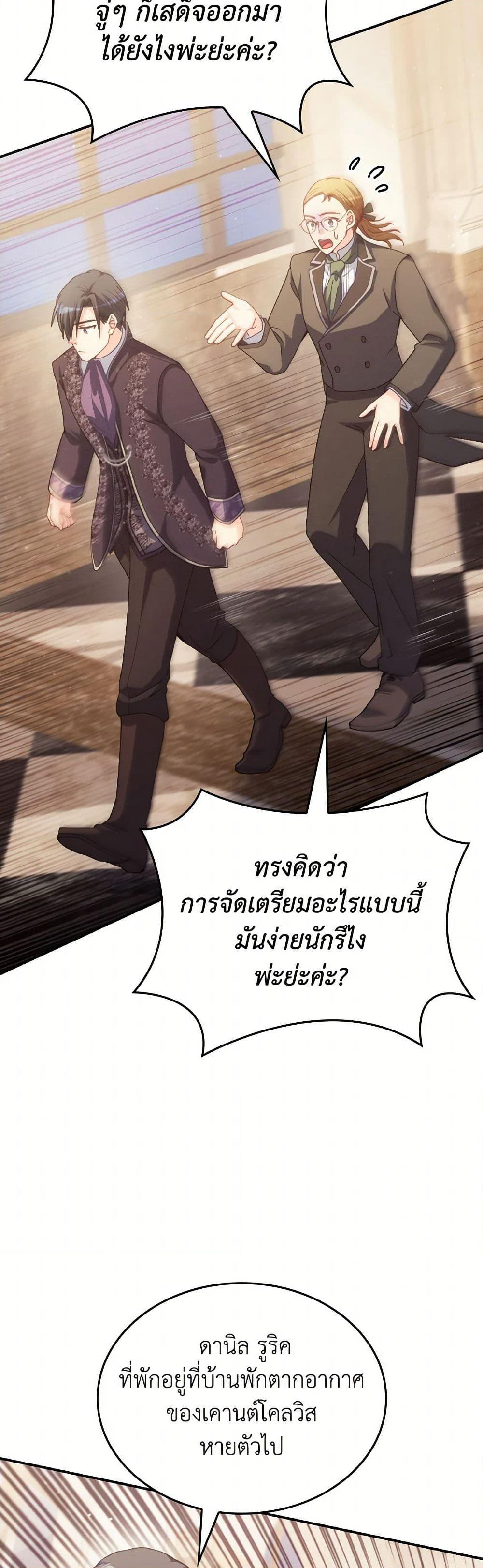 I Don't Want to Be Loved page 34