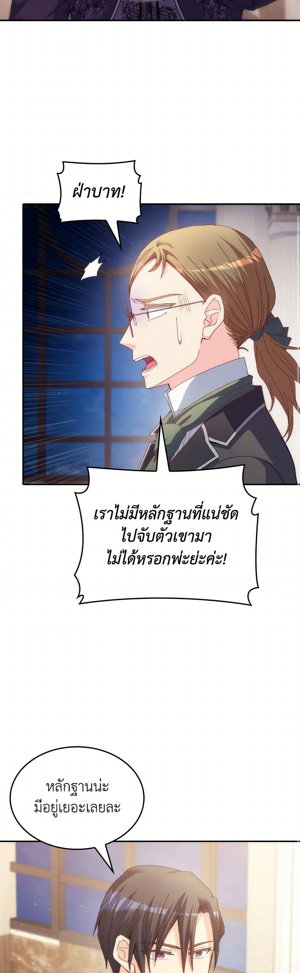 I Don't Want to Be Loved page 36