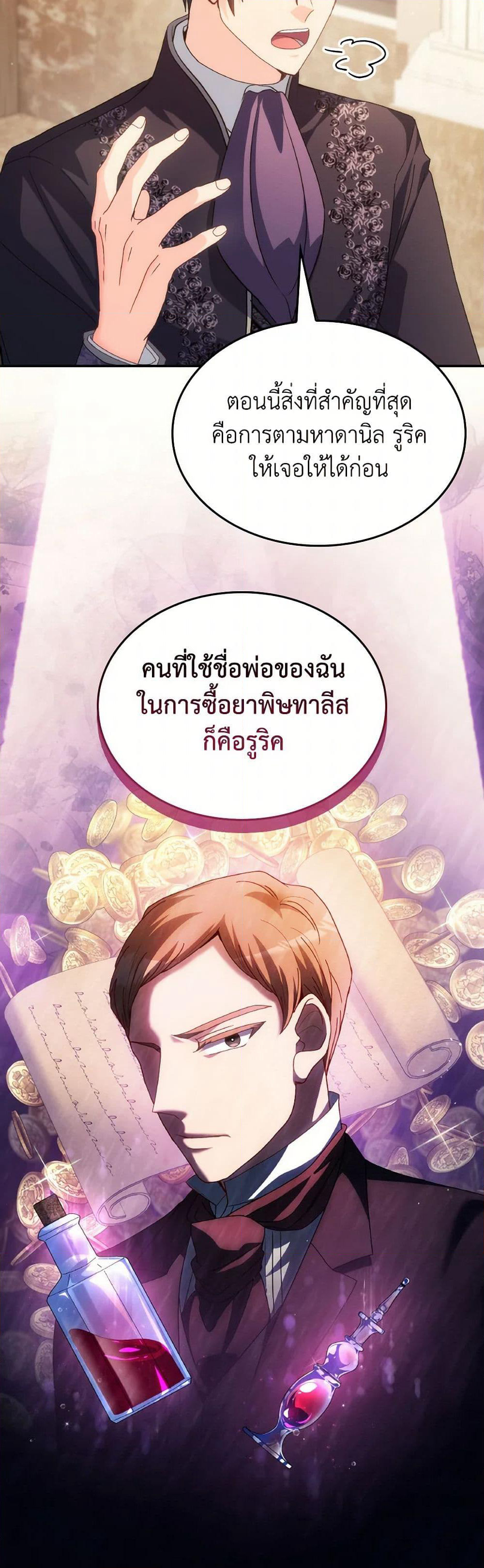 I Don't Want to Be Loved page 37