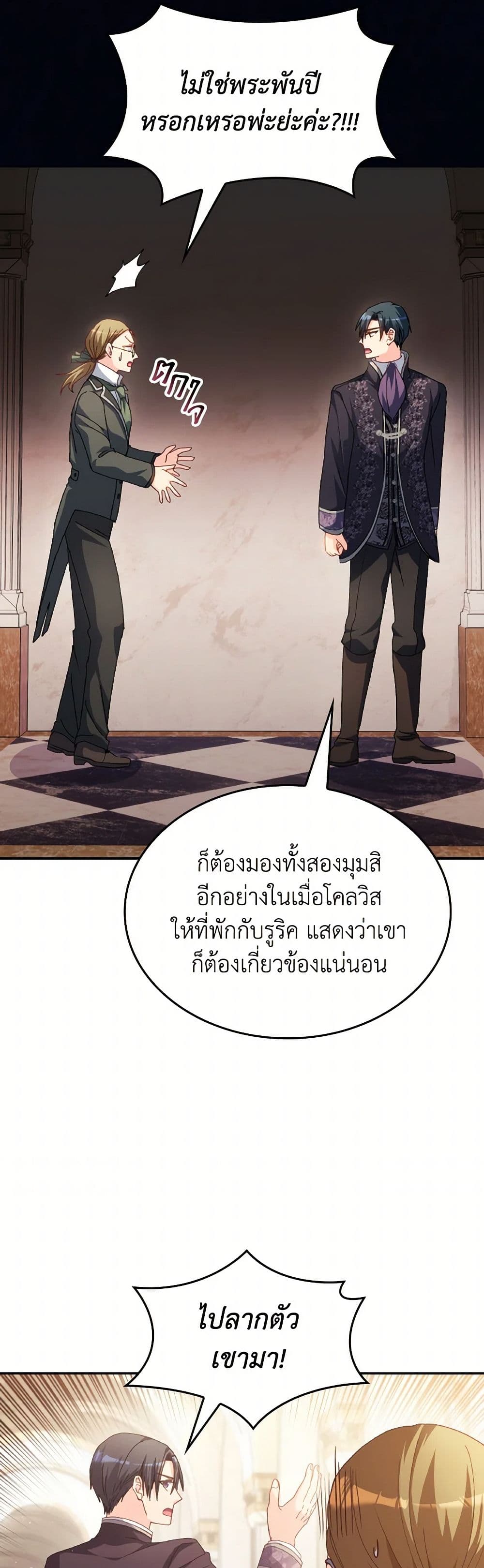 I Don't Want to Be Loved page 38