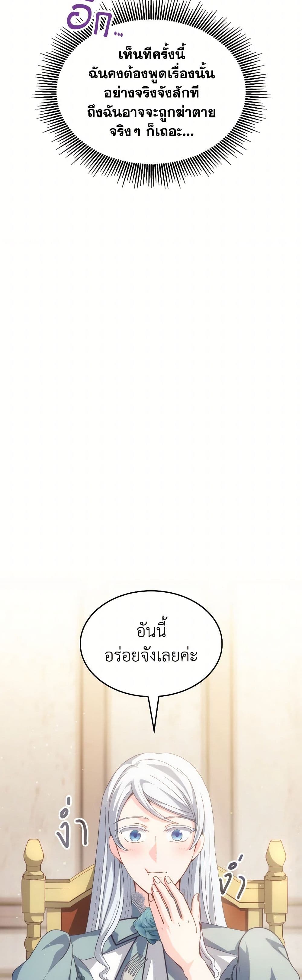 I Don't Want to Be Loved page 42