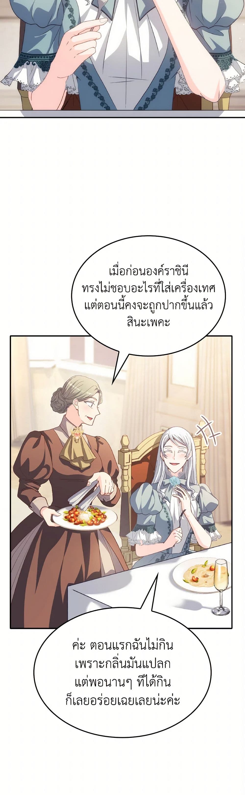 I Don't Want to Be Loved page 43