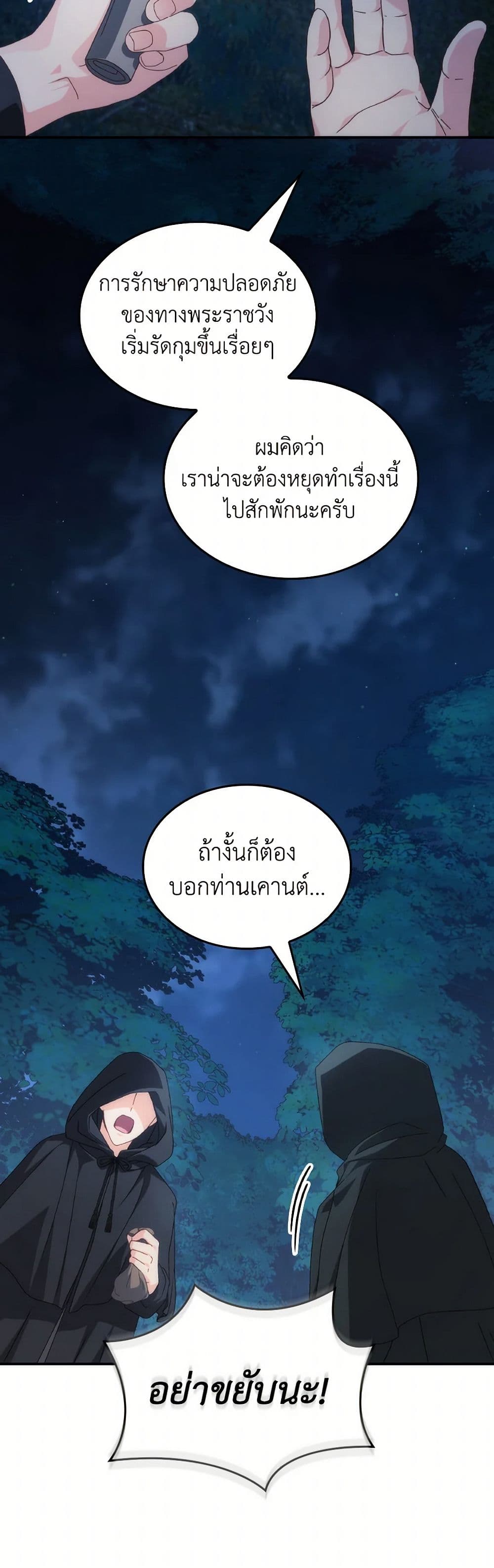 I Don't Want to Be Loved page 4