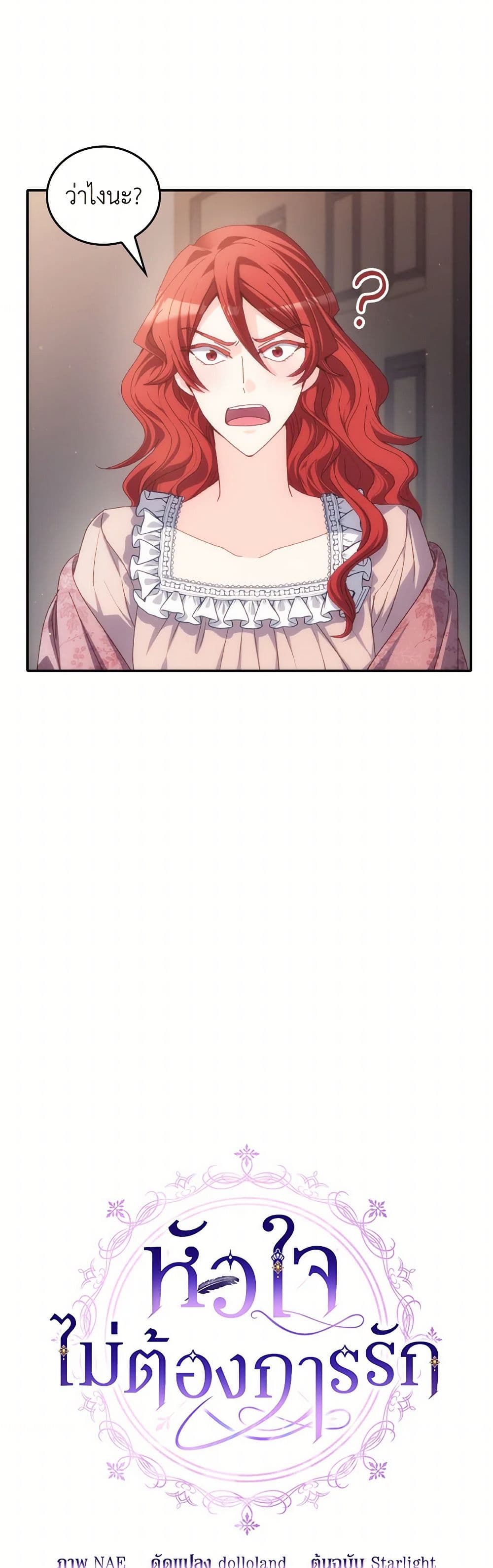 I Don't Want to Be Loved page 17