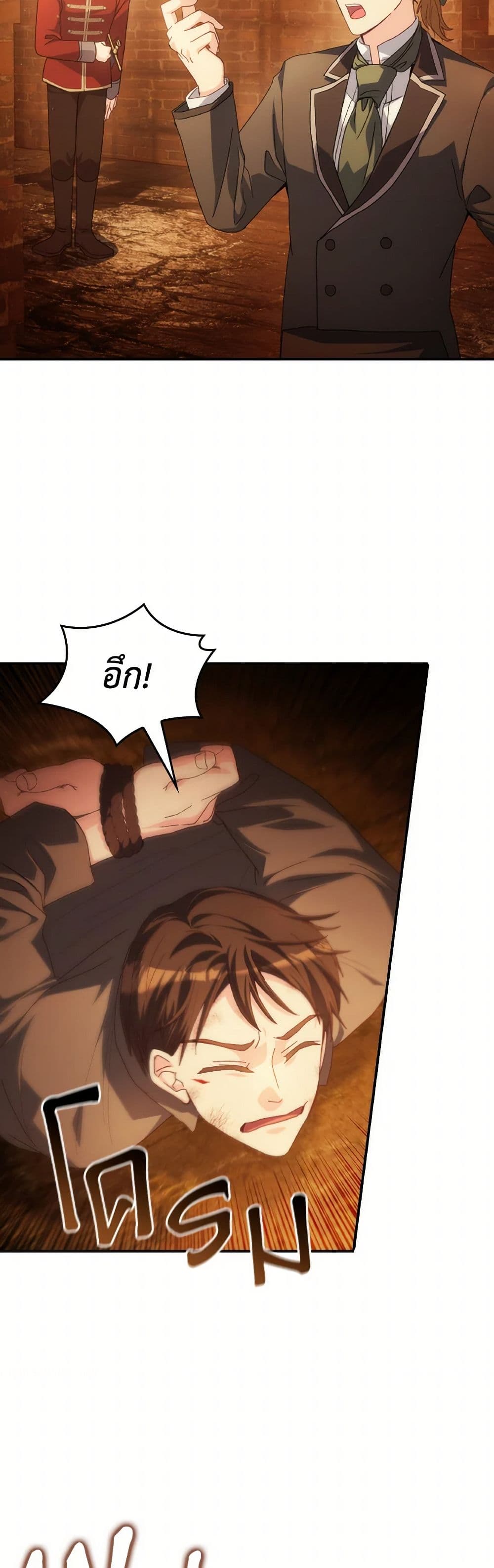 I Don't Want to Be Loved page 25
