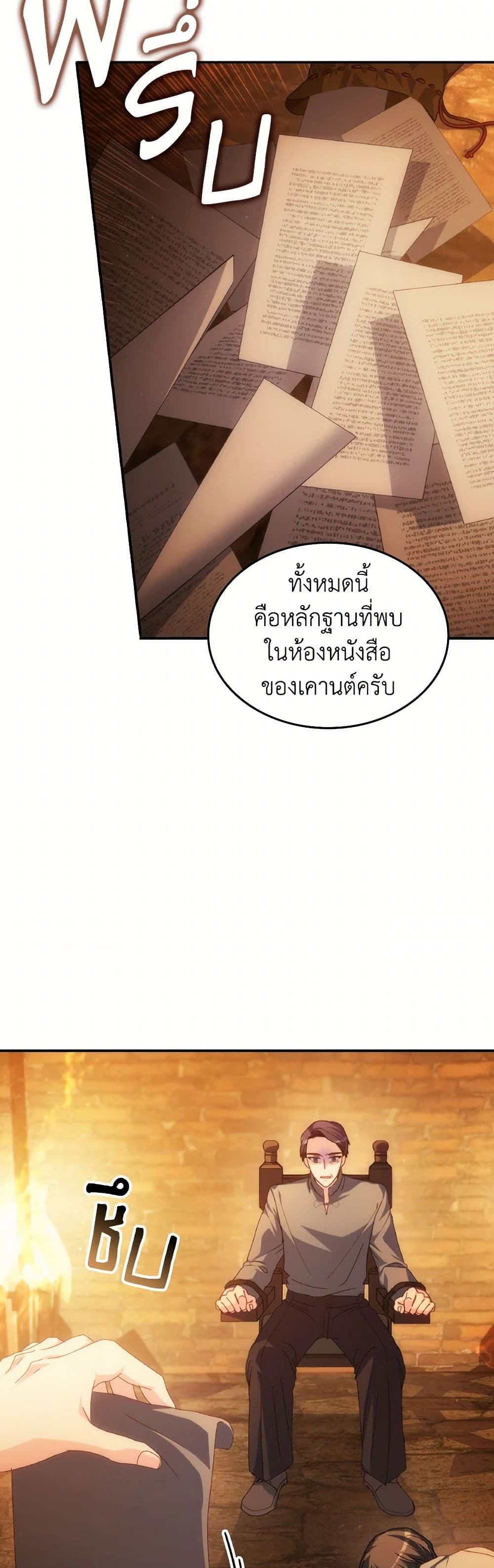 I Don't Want to Be Loved page 26