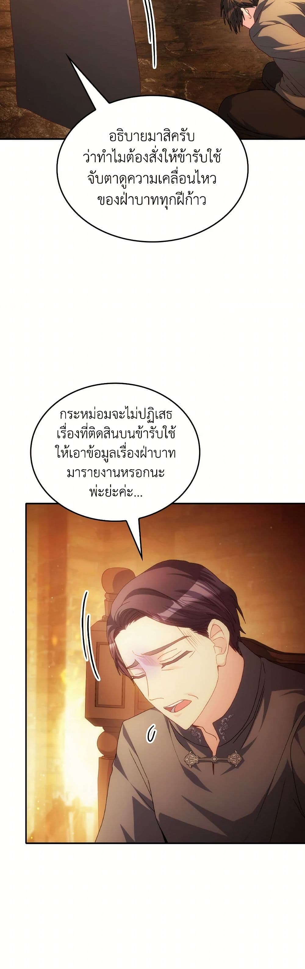 I Don't Want to Be Loved page 27