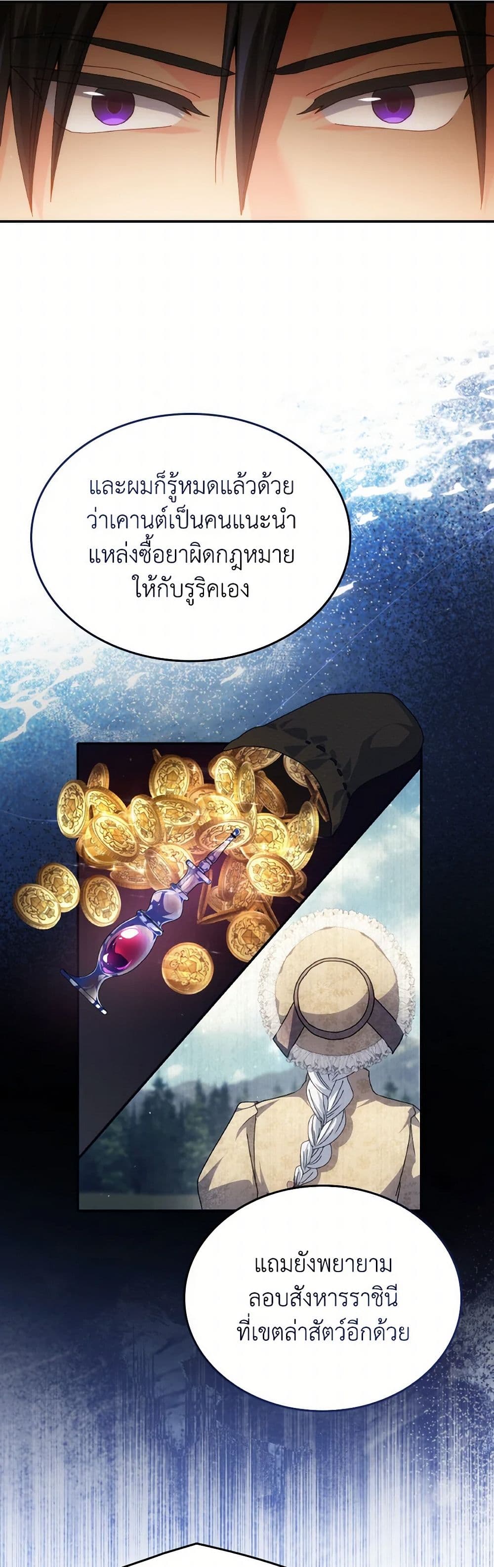 I Don't Want to Be Loved page 31