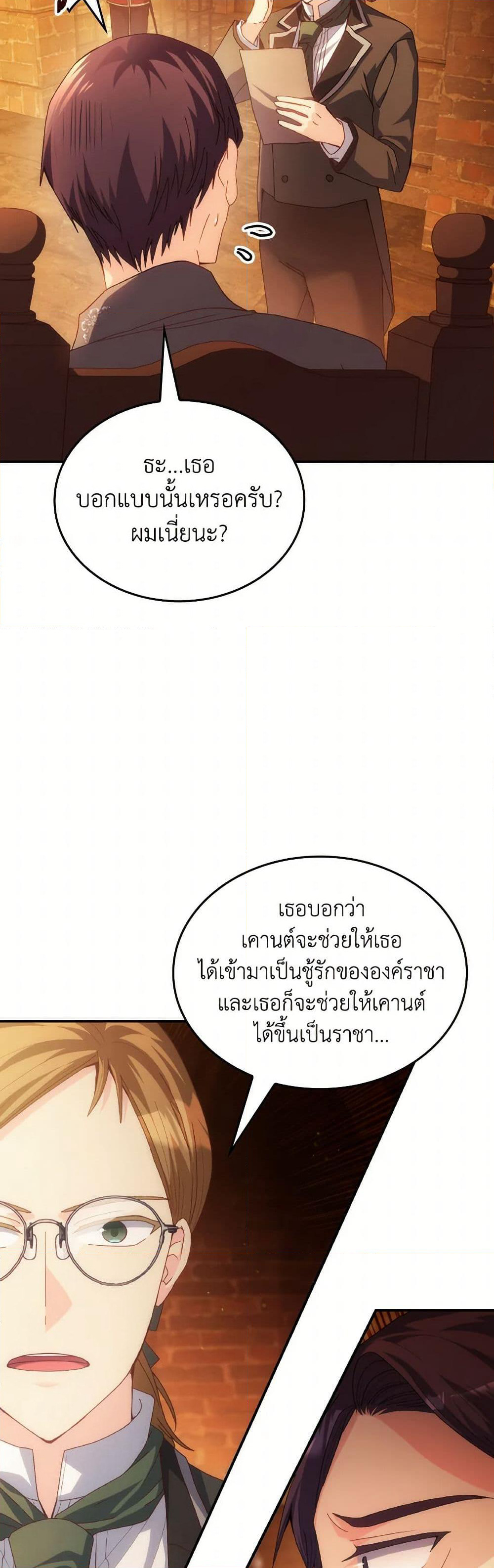 I Don't Want to Be Loved page 33
