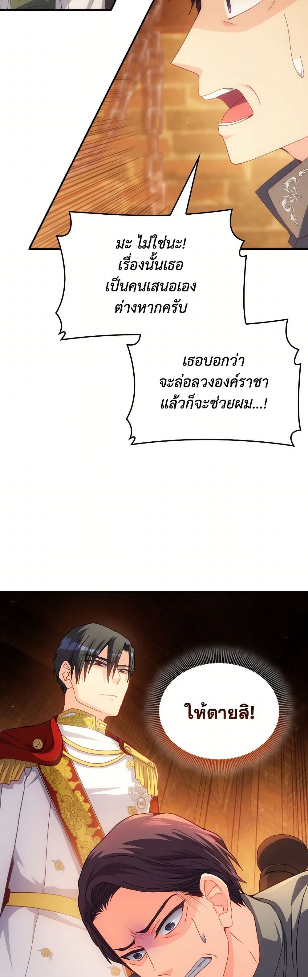 I Don't Want to Be Loved page 34