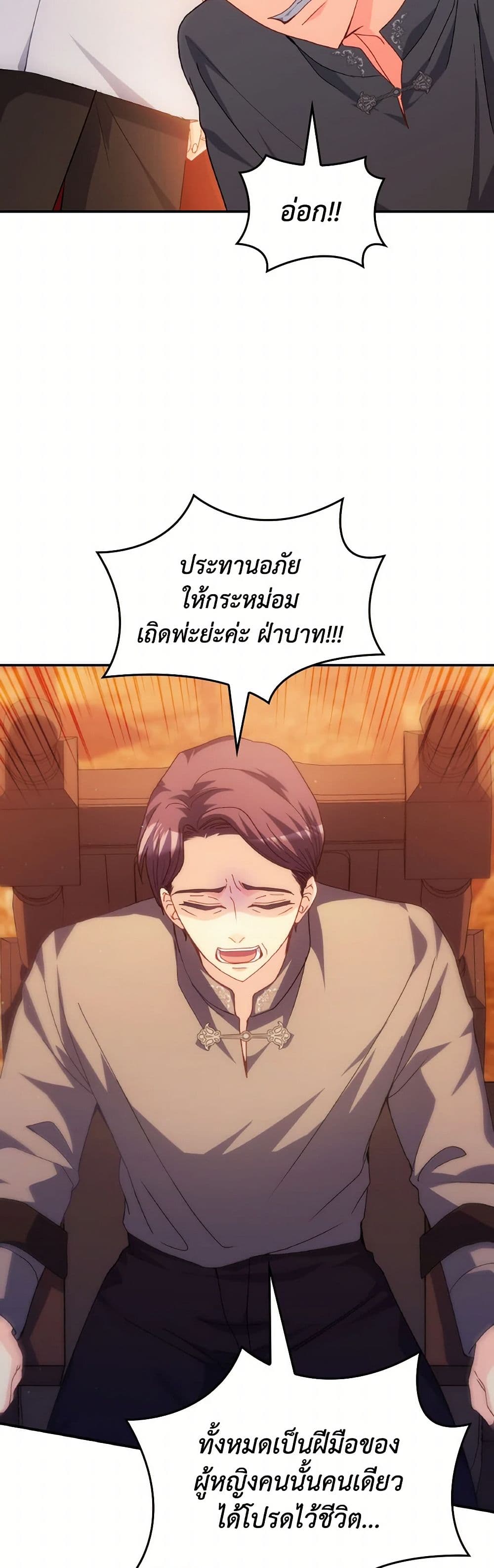 I Don't Want to Be Loved page 35