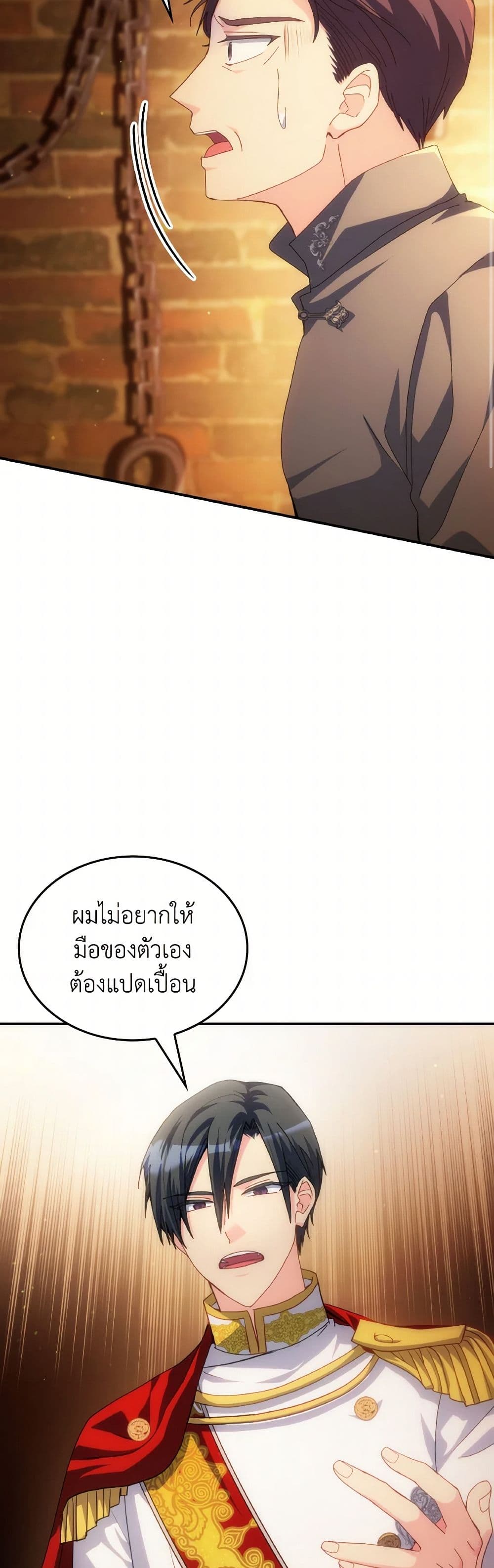 I Don't Want to Be Loved page 37