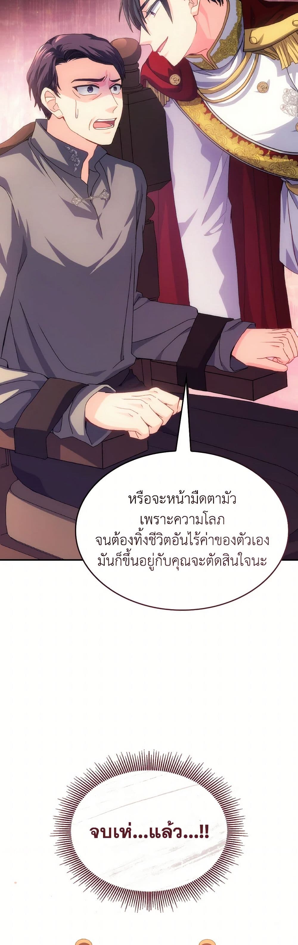 I Don't Want to Be Loved page 41
