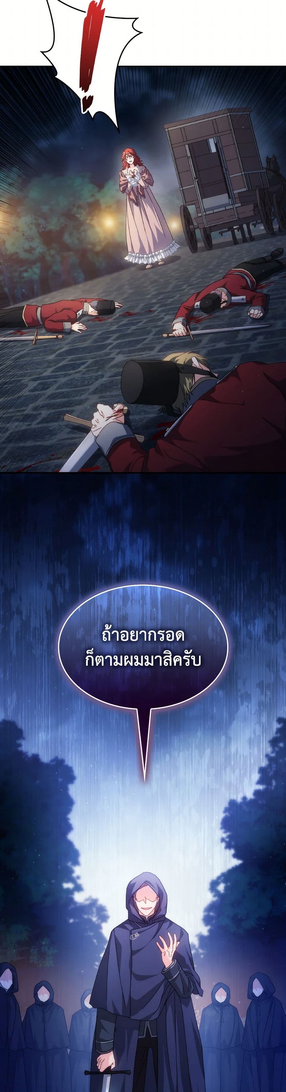 I Don't Want to Be Loved page 3