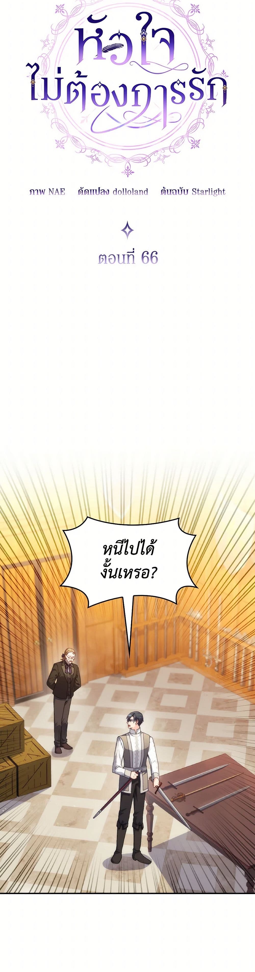 I Don't Want to Be Loved page 5