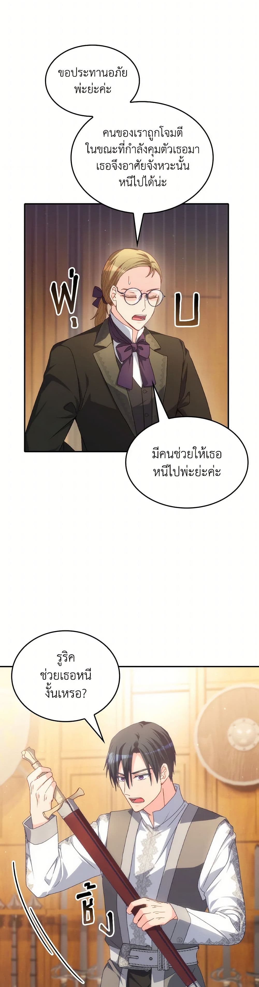 I Don't Want to Be Loved page 6