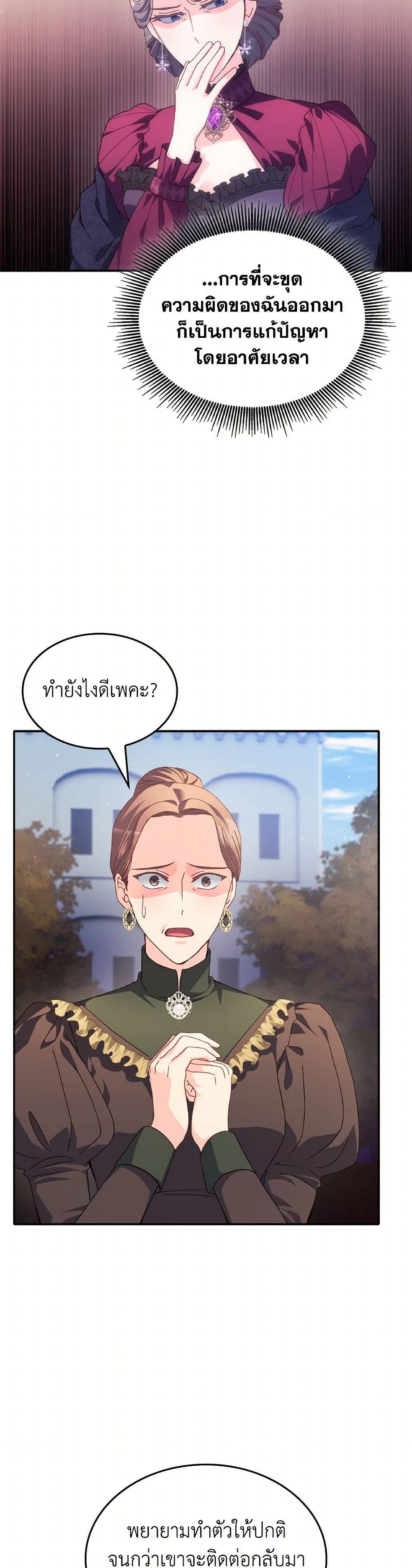 I Don't Want to Be Loved page 20