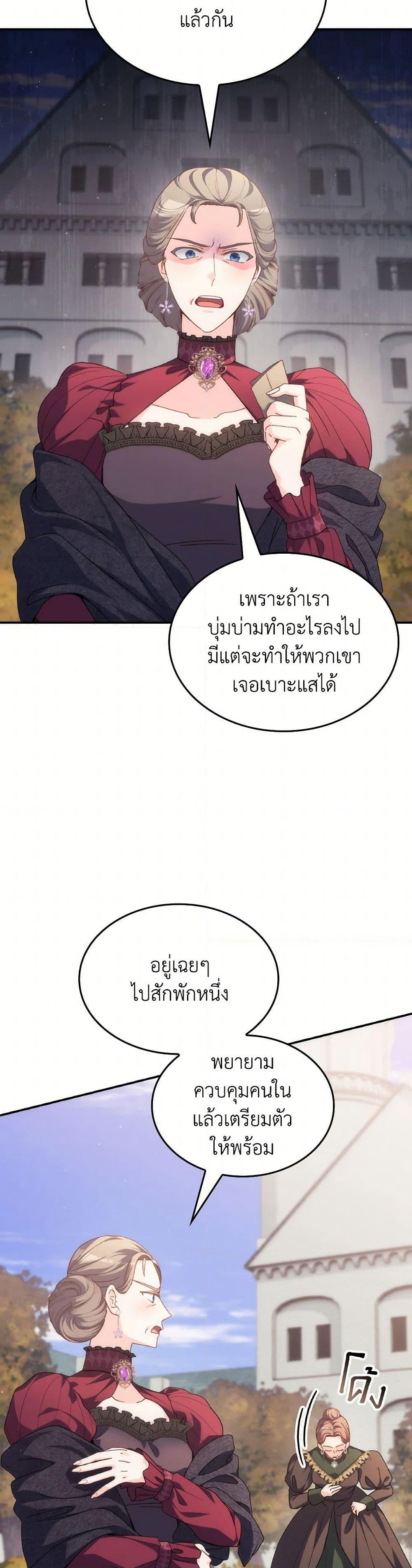 I Don't Want to Be Loved page 21
