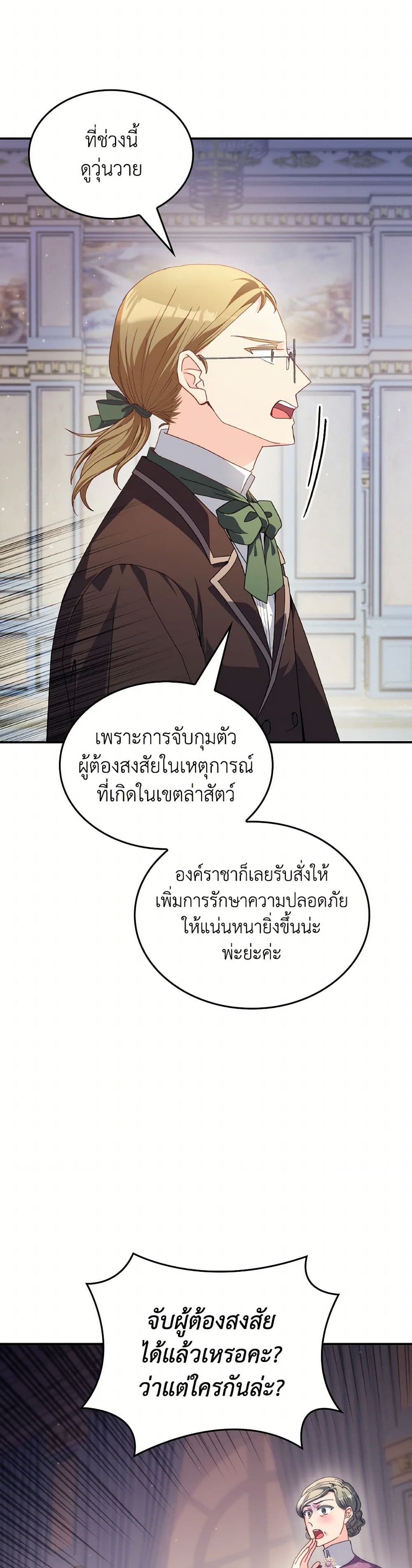 I Don't Want to Be Loved page 26