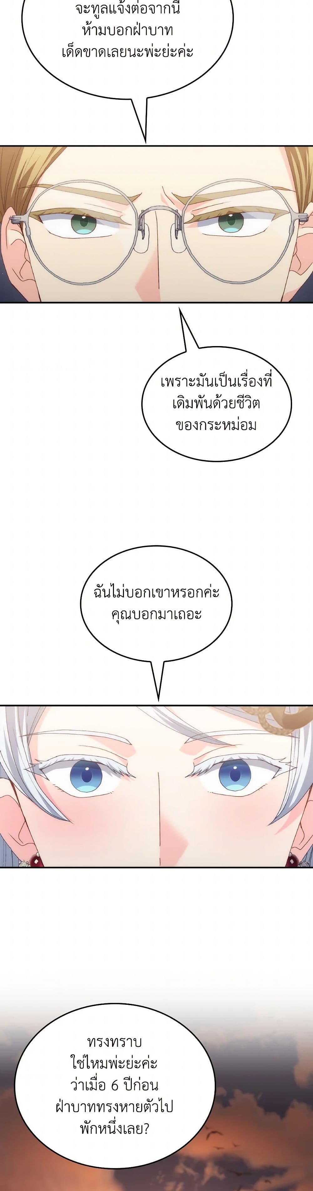 I Don't Want to Be Loved page 30
