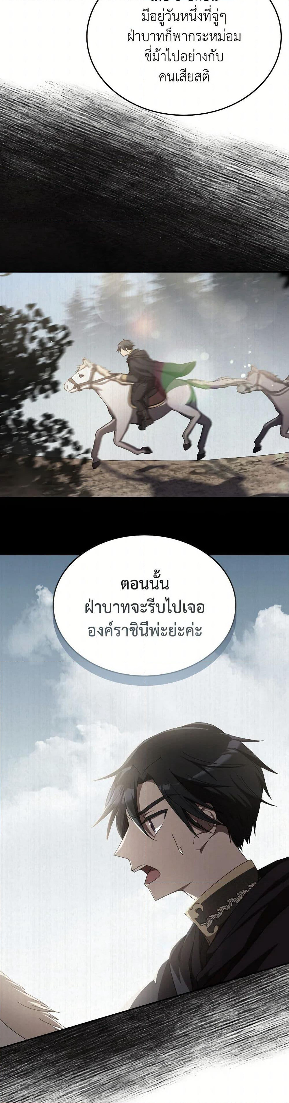I Don't Want to Be Loved page 33