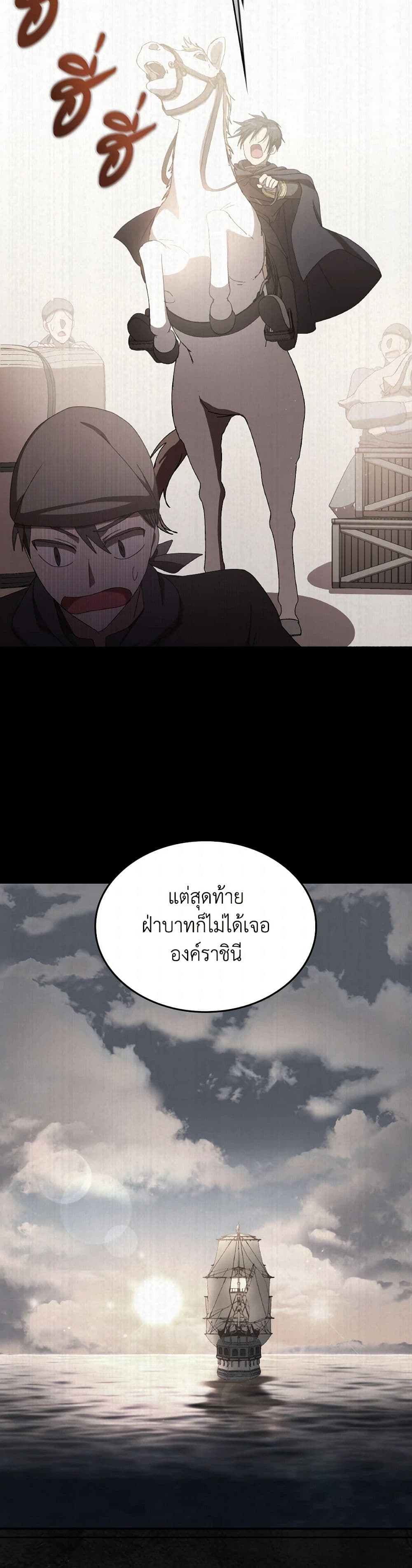 I Don't Want to Be Loved page 36