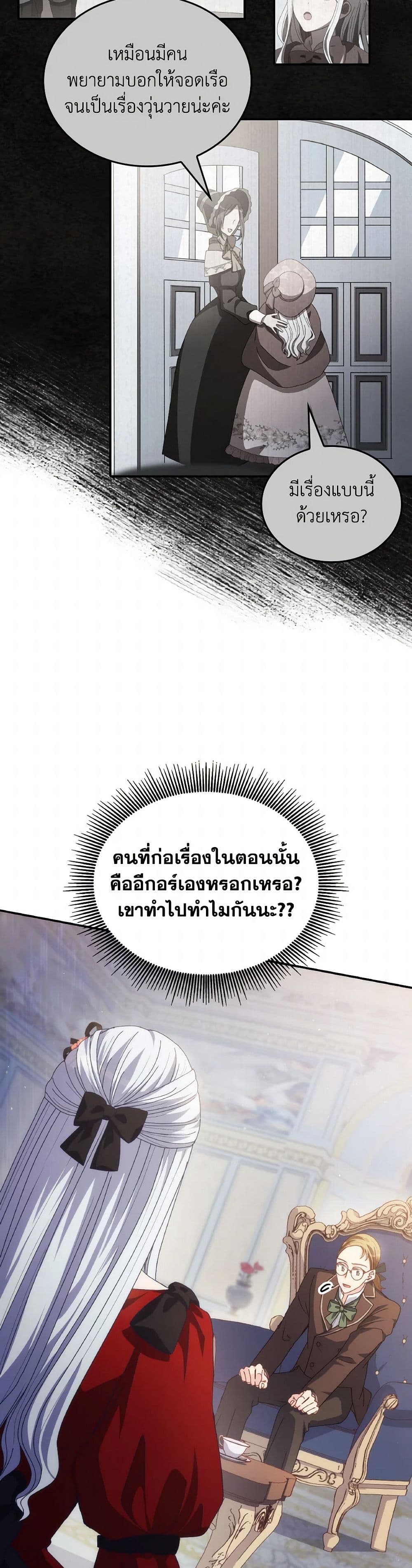 I Don't Want to Be Loved page 38