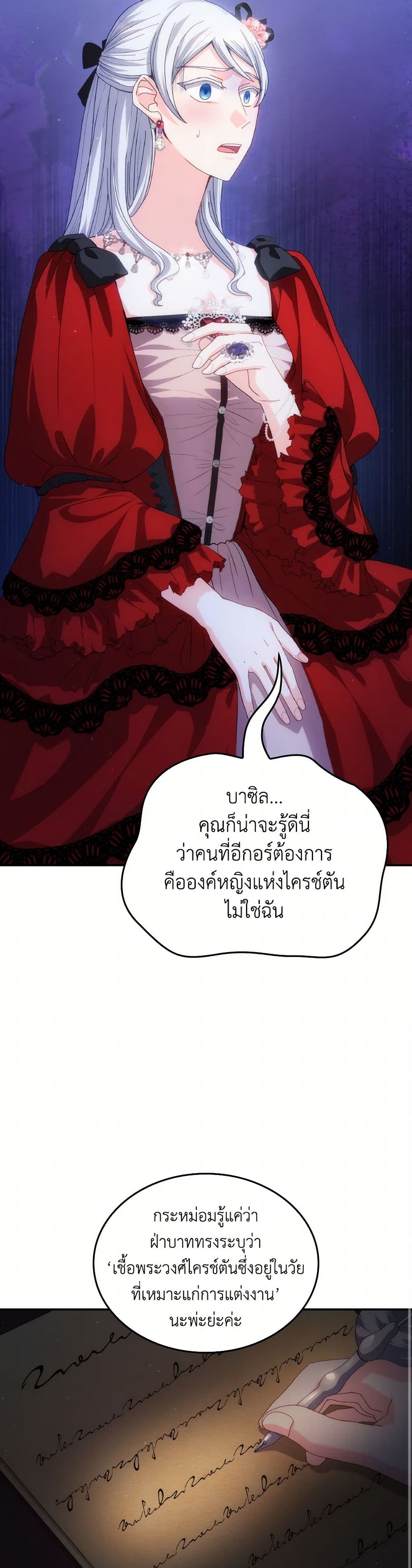 I Don't Want to Be Loved page 40