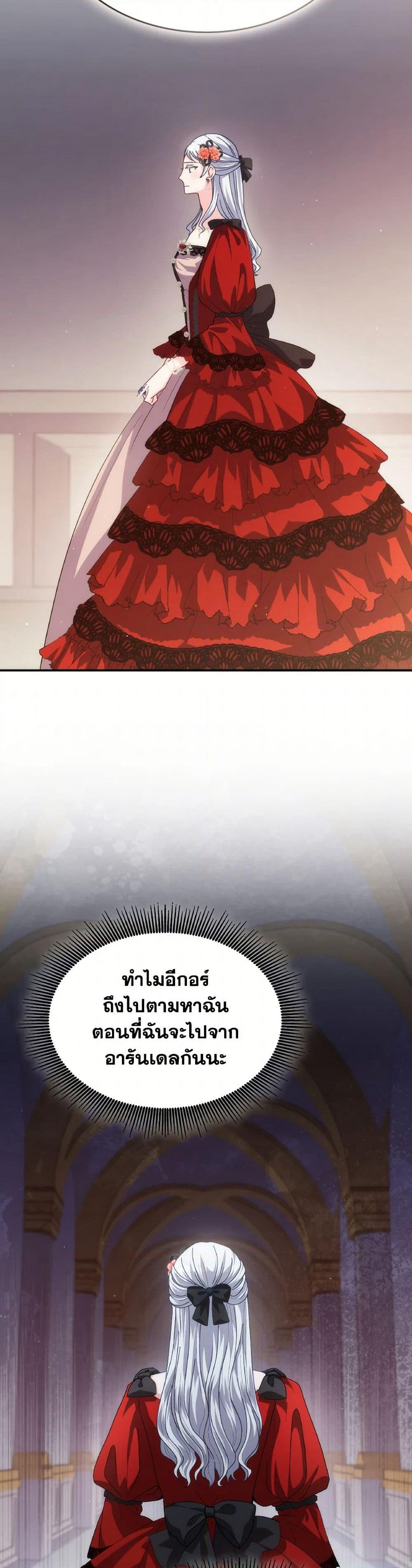 I Don't Want to Be Loved page 42