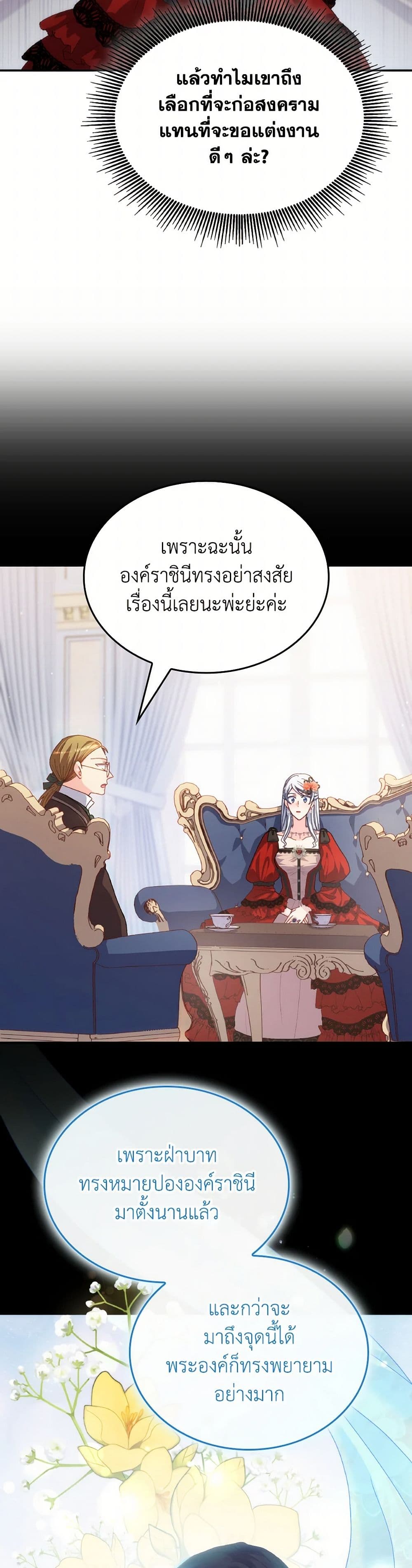 I Don't Want to Be Loved page 43