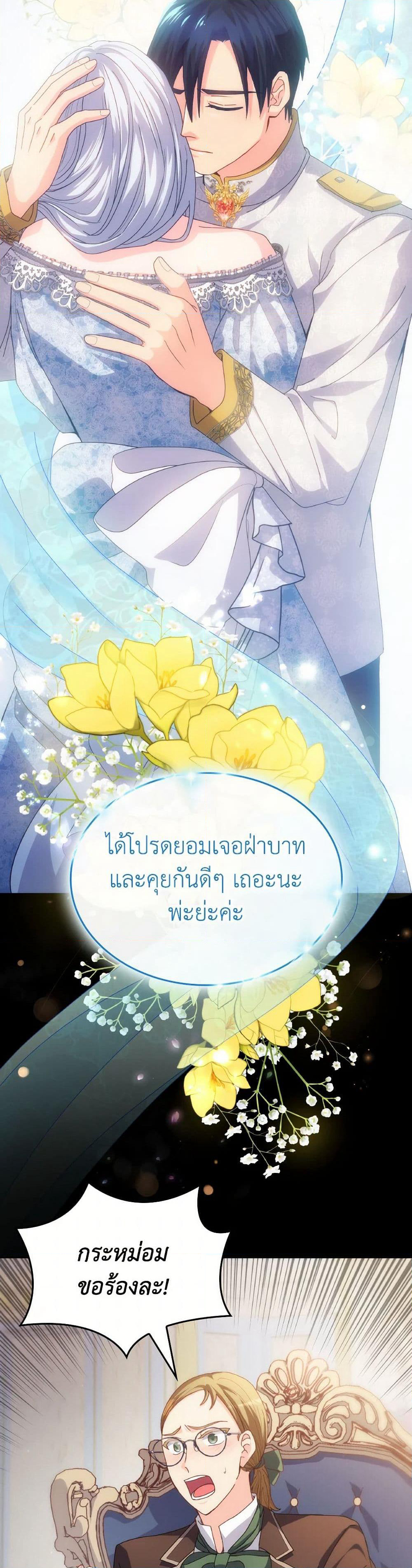 I Don't Want to Be Loved page 44