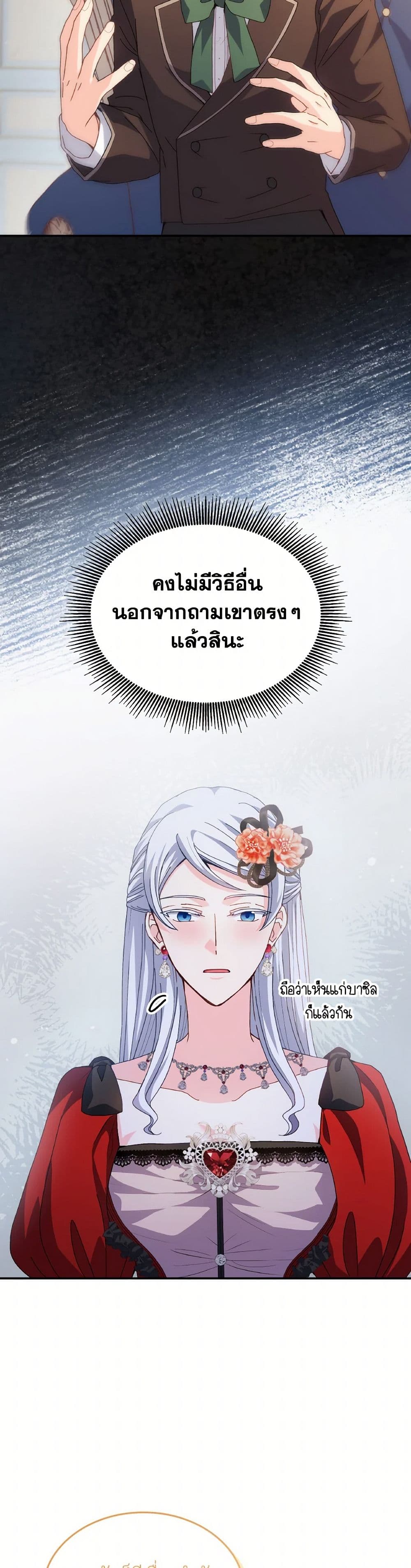 I Don't Want to Be Loved page 45