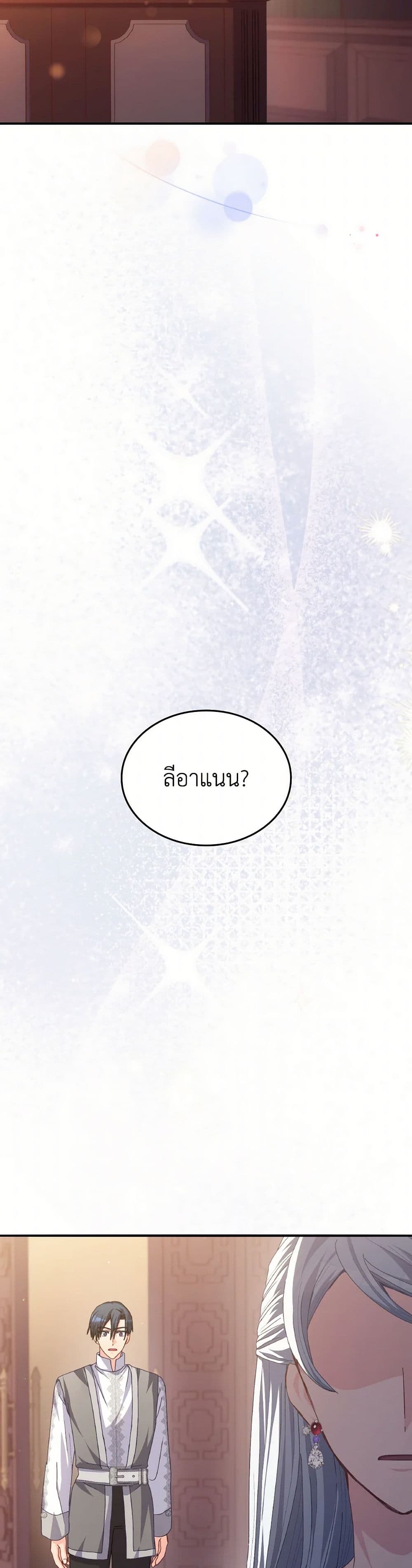 I Don't Want to Be Loved page 49