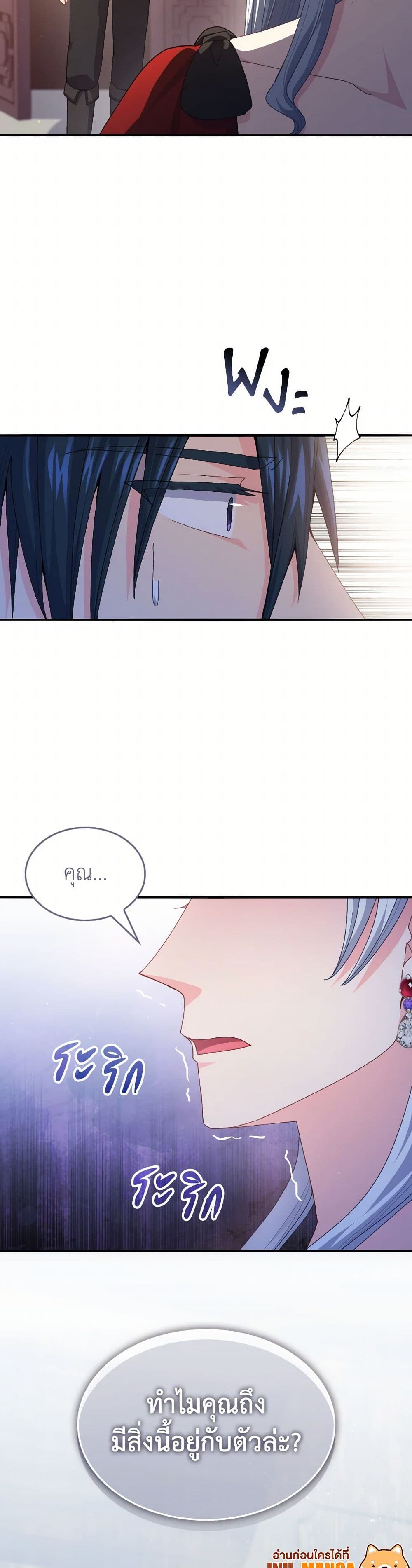 I Don't Want to Be Loved page 50