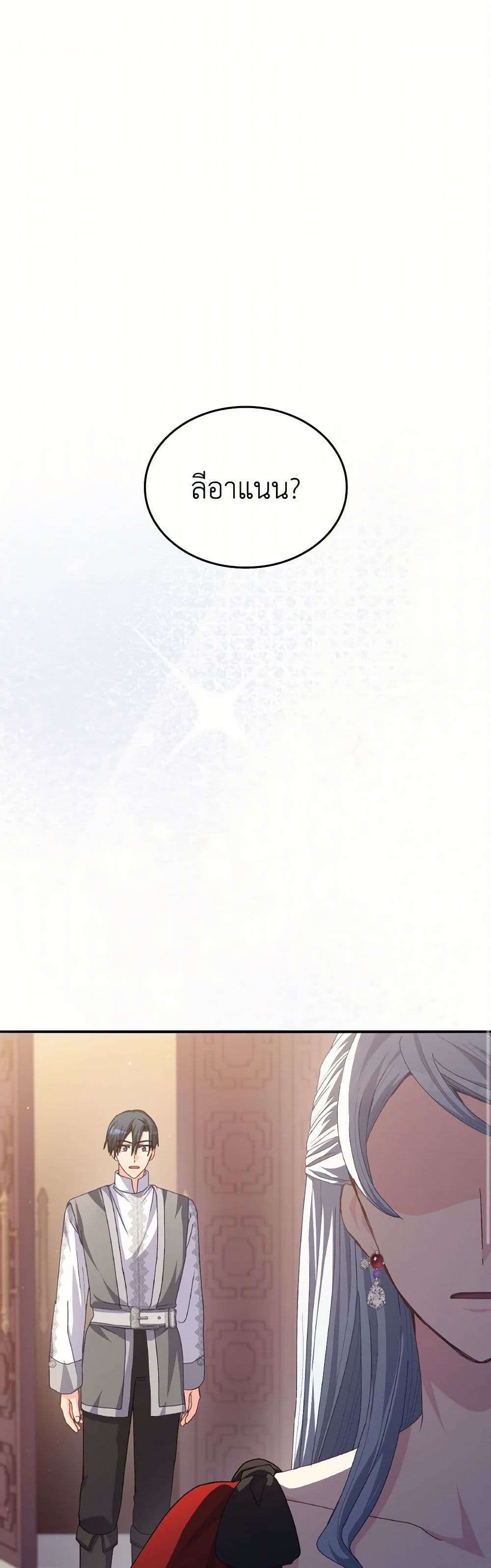 I Don't Want to Be Loved page 2