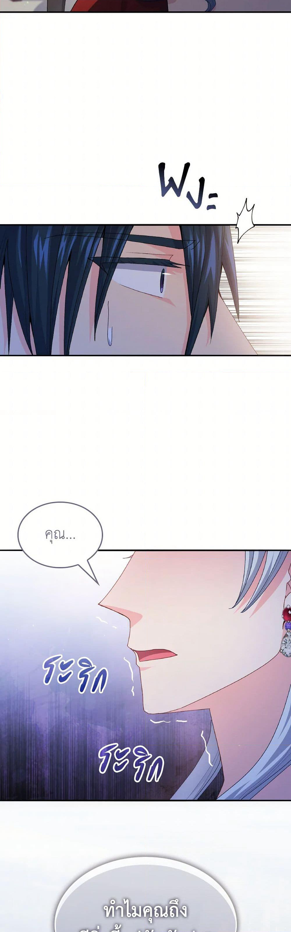 I Don't Want to Be Loved page 3