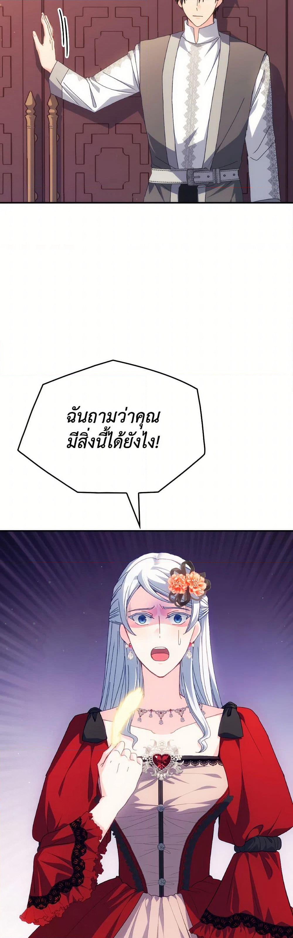 I Don't Want to Be Loved page 6