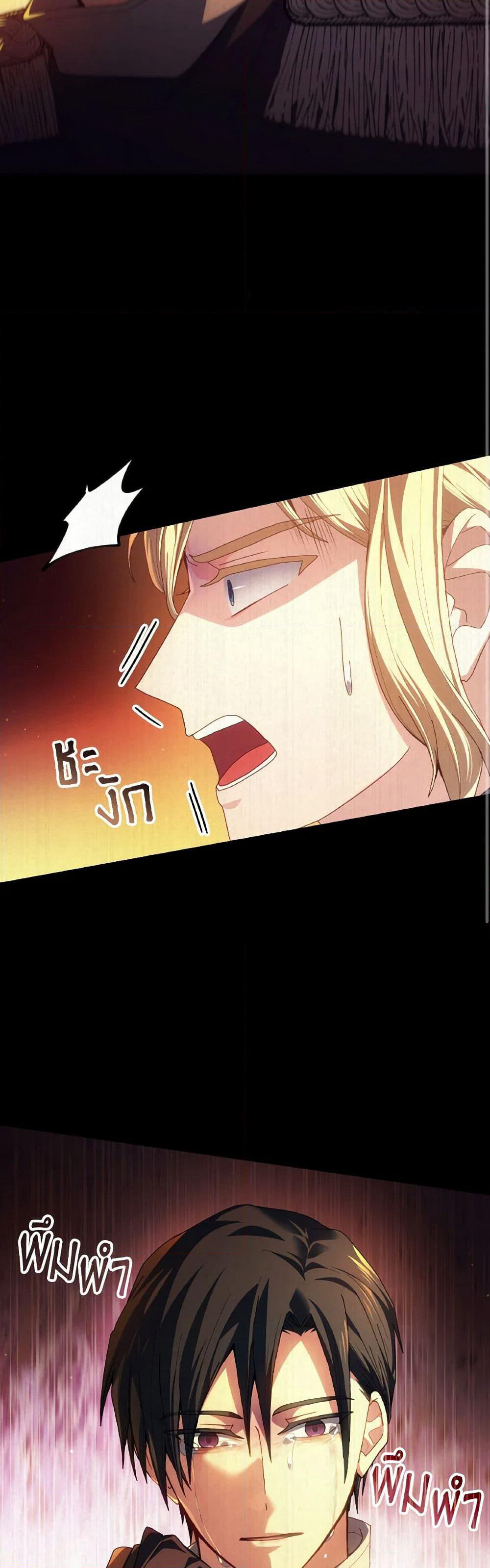 I Don't Want to Be Loved page 16
