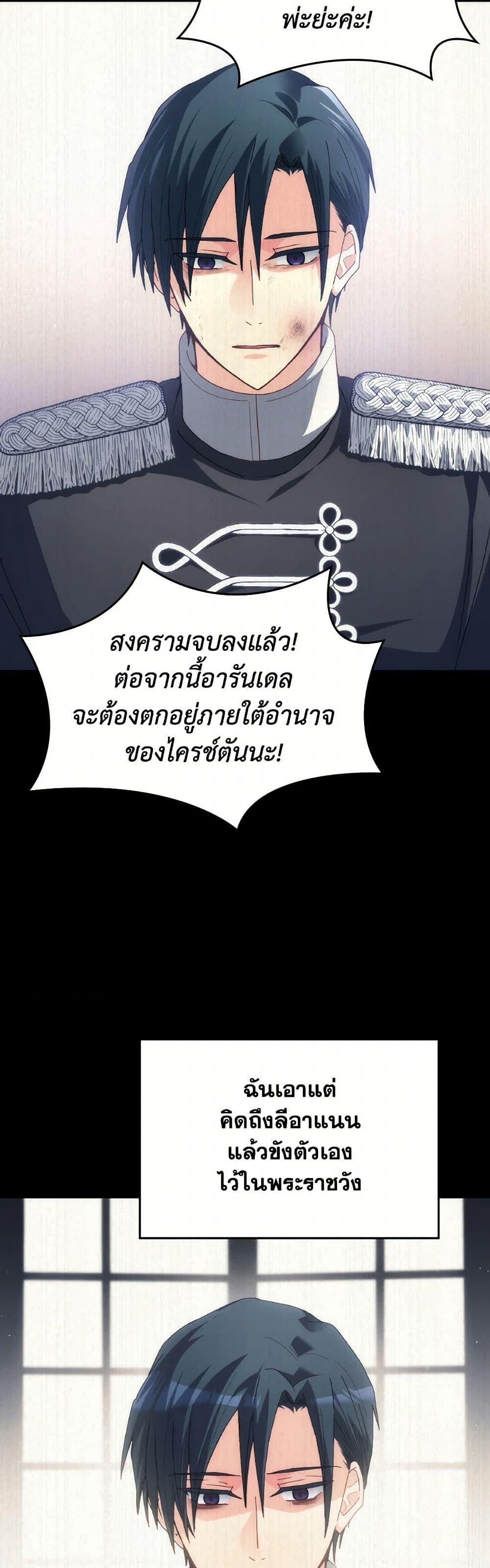 I Don't Want to Be Loved page 20